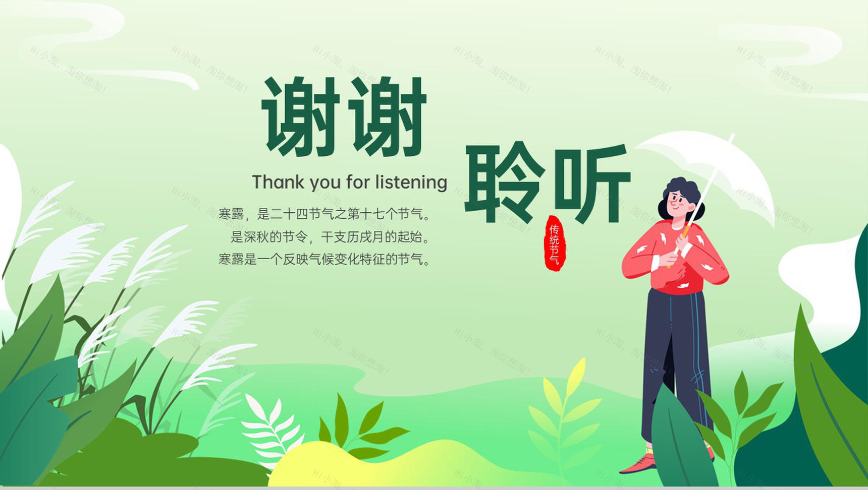 绿色小清新扁平风传统节气介绍之寒露起源PPT模板-12