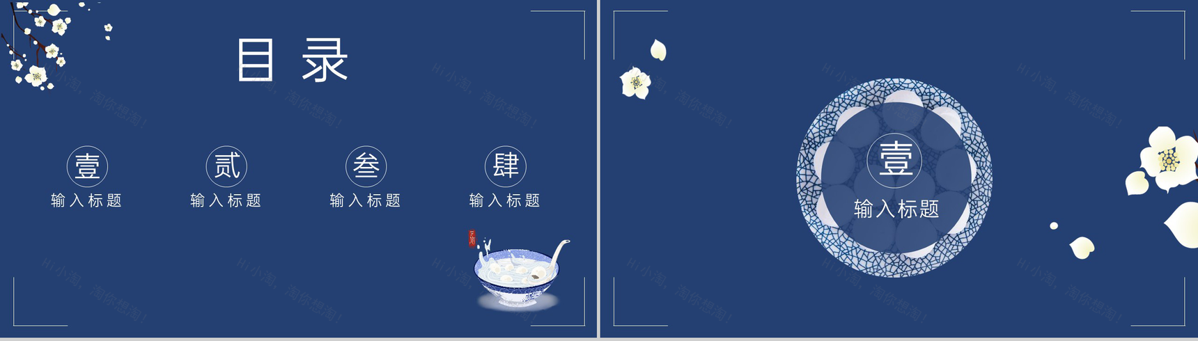 蓝色中国风正月十五元宵节汤圆美食习俗介绍PPT模板-2