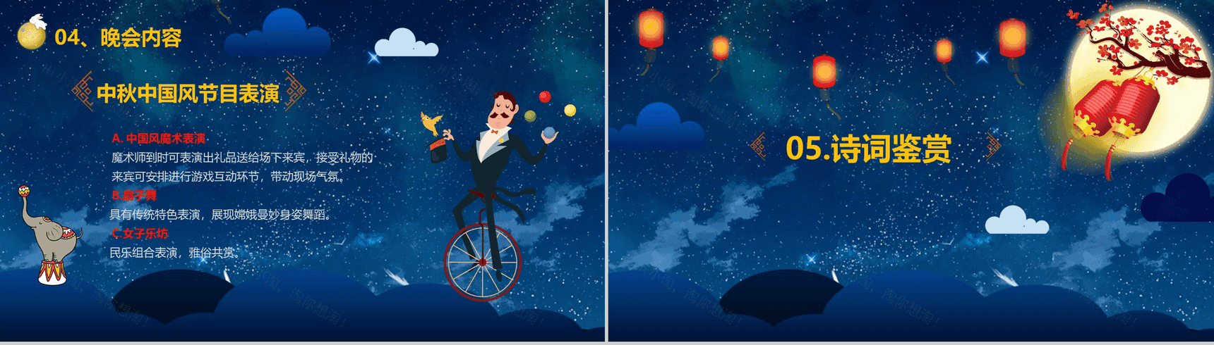 蓝色星空唯美大气中秋国庆活动策划宣传PPT模板-9