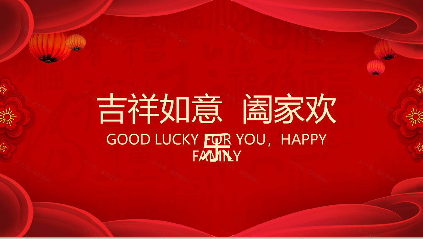 中国风国潮版新年快乐春节介绍宣传PPT模板-6