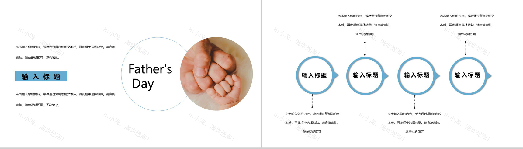 父亲节创意节日活动庆祝方案PPT模板-5