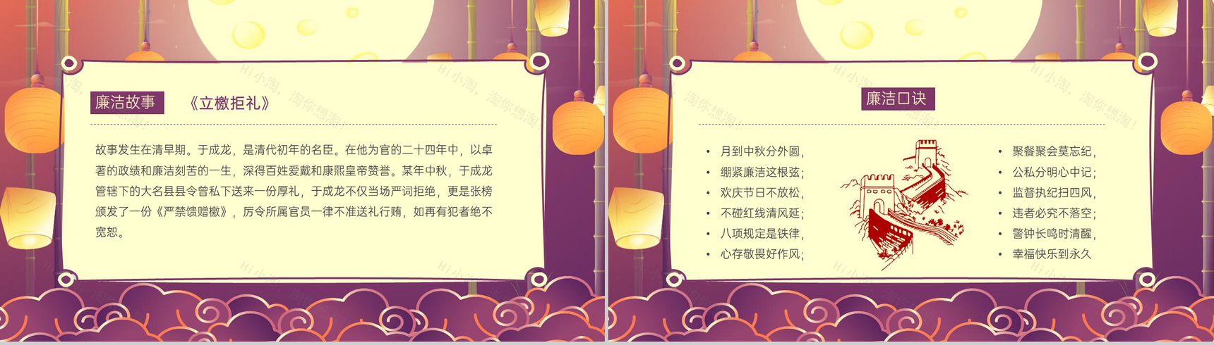 紫色简约中国风中秋节前廉洁提醒PPT模板-5