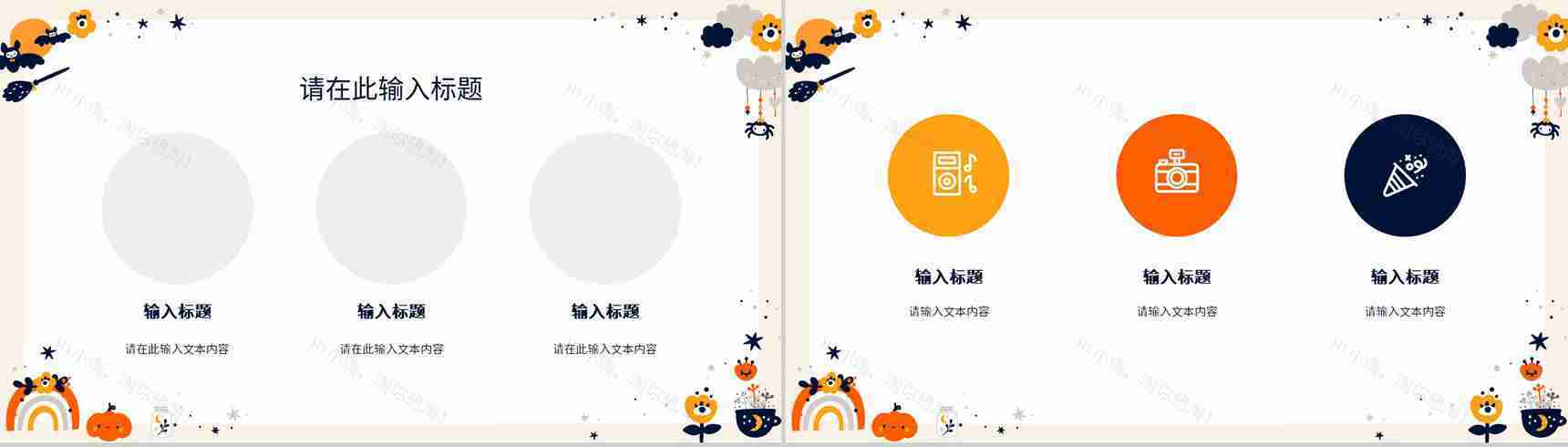 卡通简约万圣节狂欢策划方案节日主题活动宣传介绍PPT模版-6