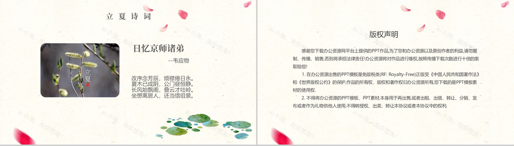 唯美简约小清新设计元素二十四节气立夏由来PPT模板-11