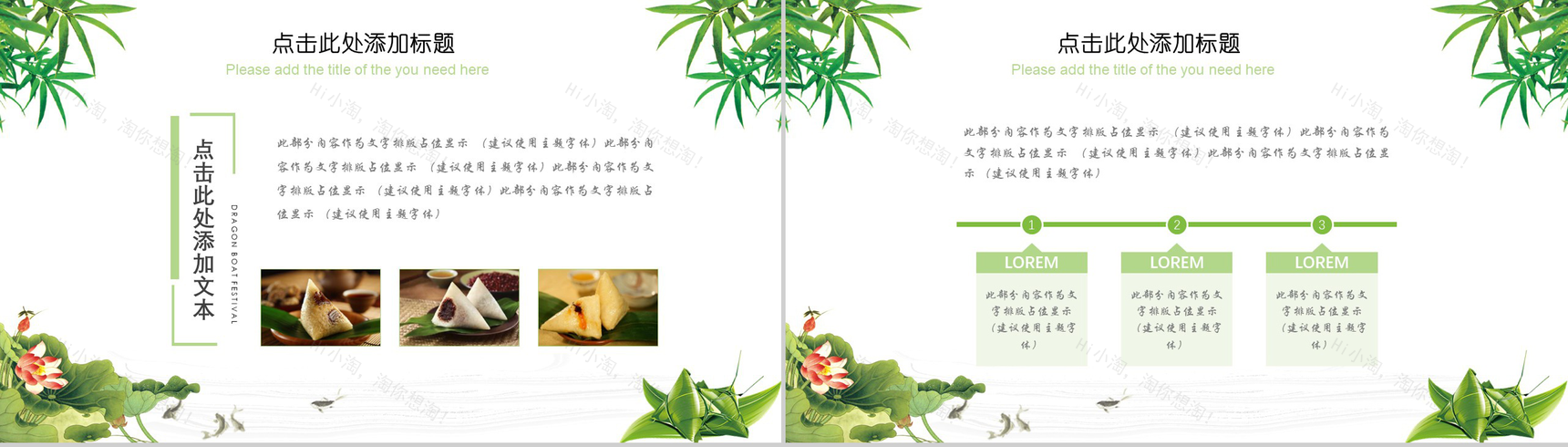 中国风粽香情浓端午节PPT模板-6