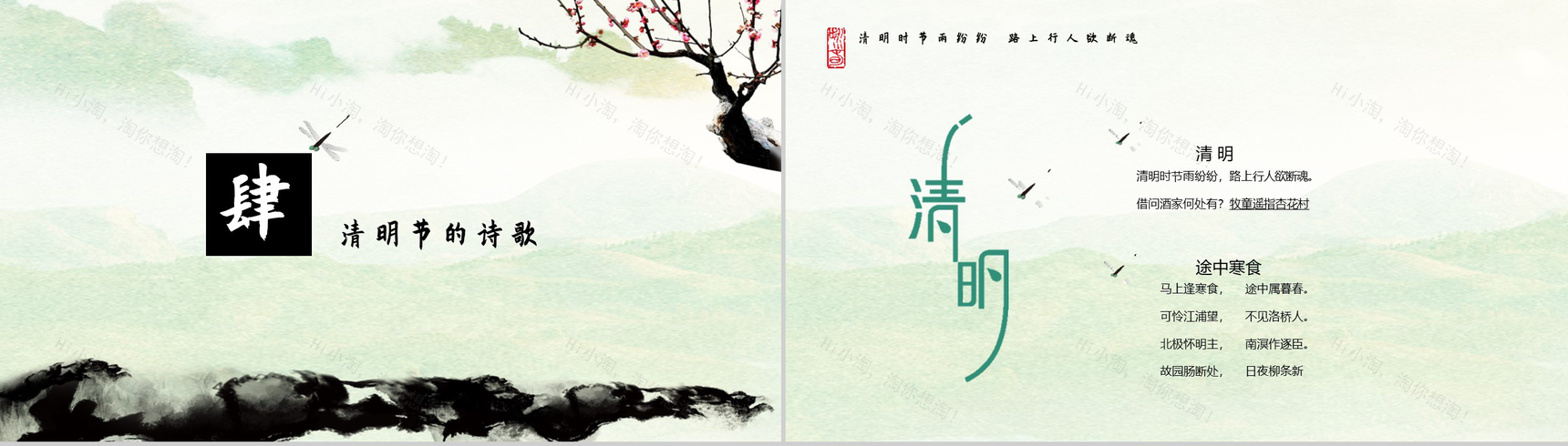 中国传统二十四节气清明节民俗PPT模板-11