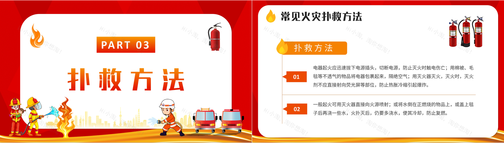 消防安全知识普及防火措施培训教育讲座全国消防日宣传活动策划PPT模板-7