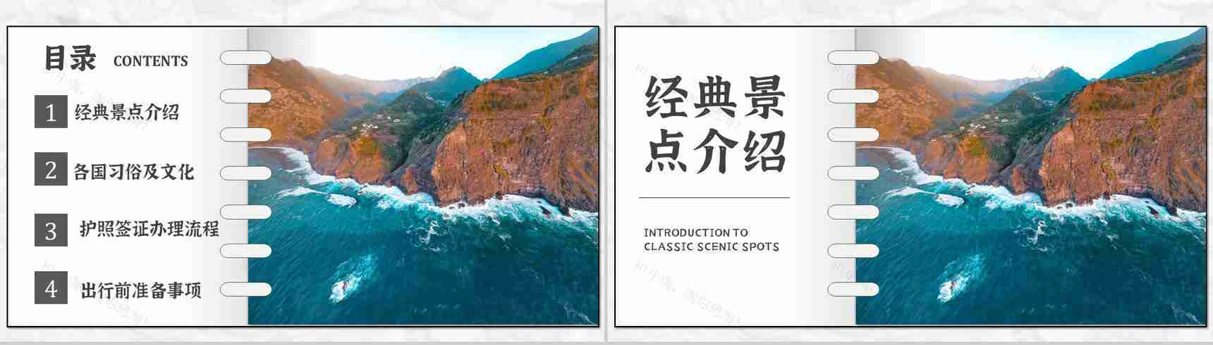 线路推荐暑假旅行经典推荐假期旅行计划旅行攻略PPT模板-2