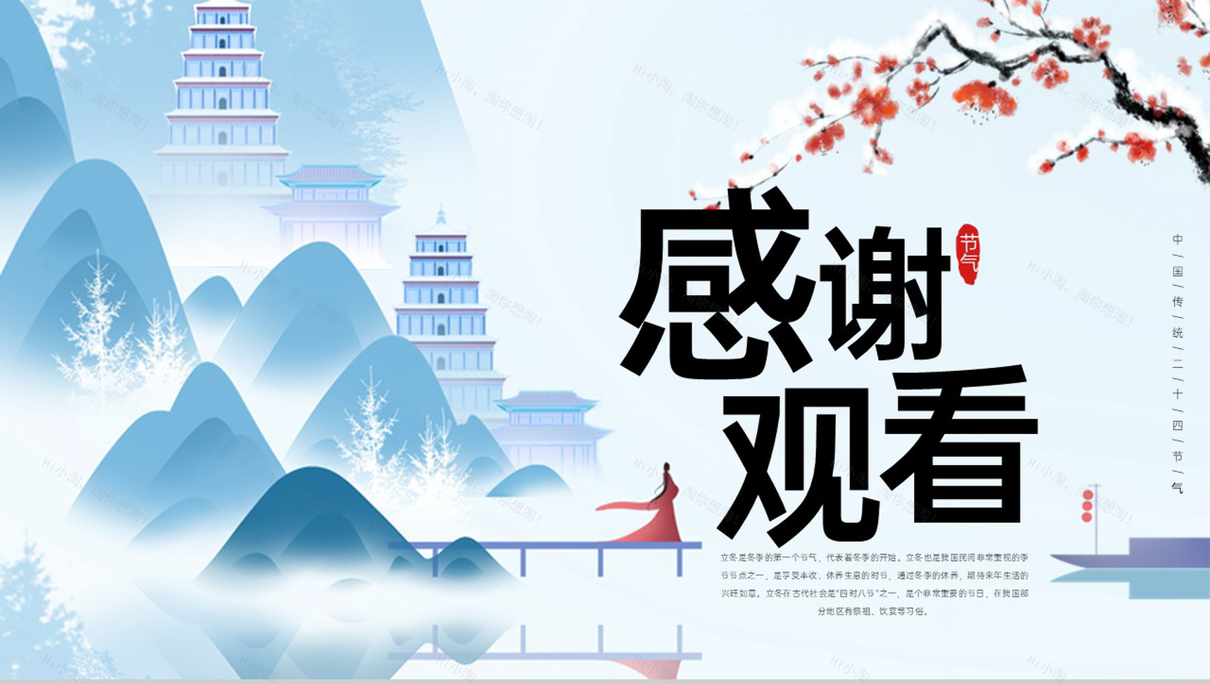 蓝色扁平化传统二十四节气立冬介绍PPT模板-9