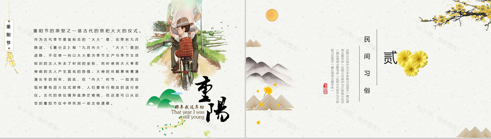 中国传统节日山水画风格重阳节PPT模板-4