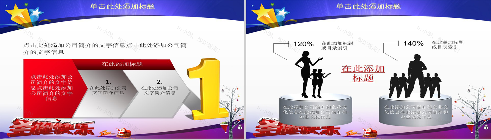 商务风圣诞节节日庆典PPT模板-31