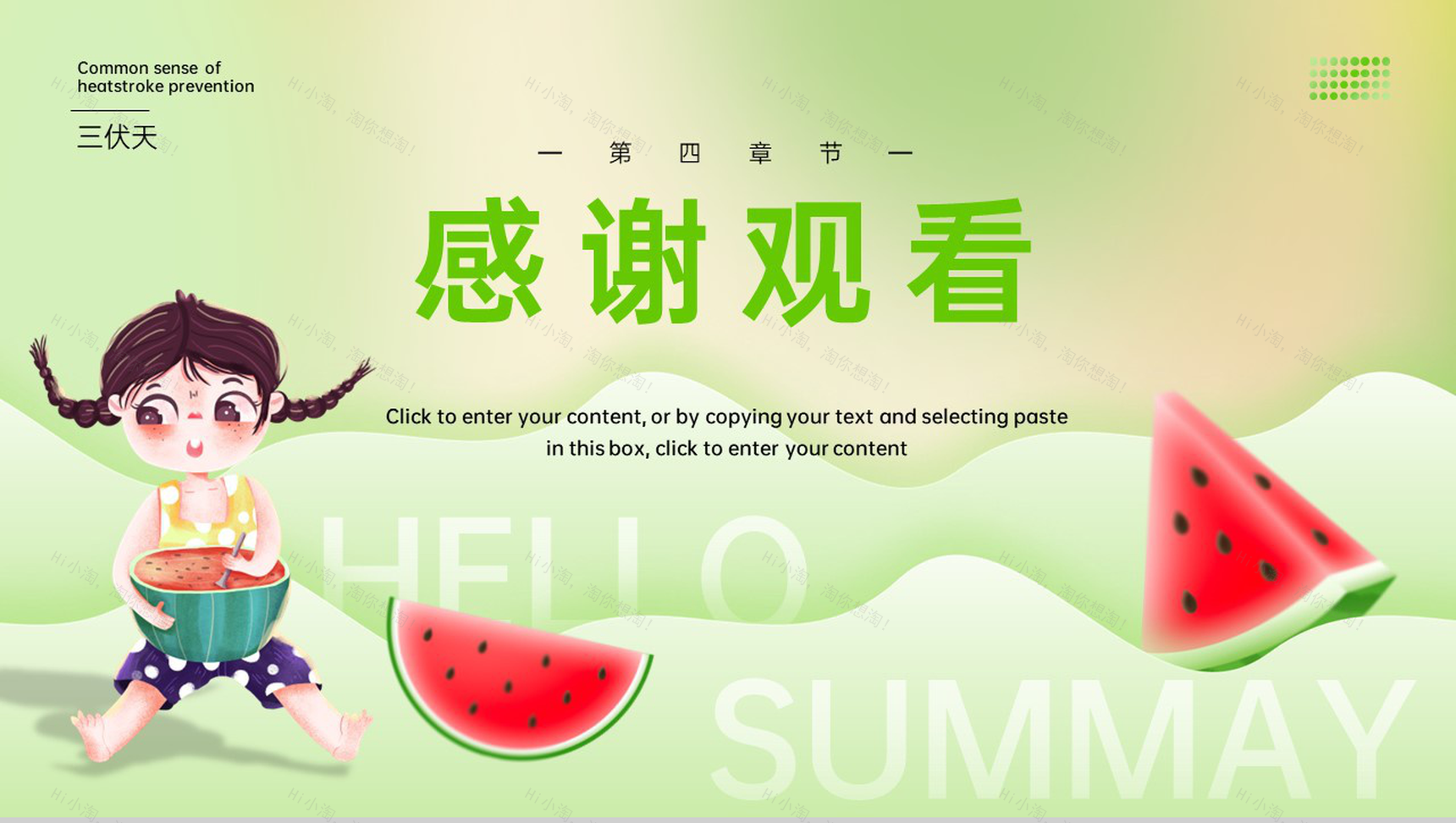 绿色卡通风热在三伏之三伏天科普介绍PPT模板-12