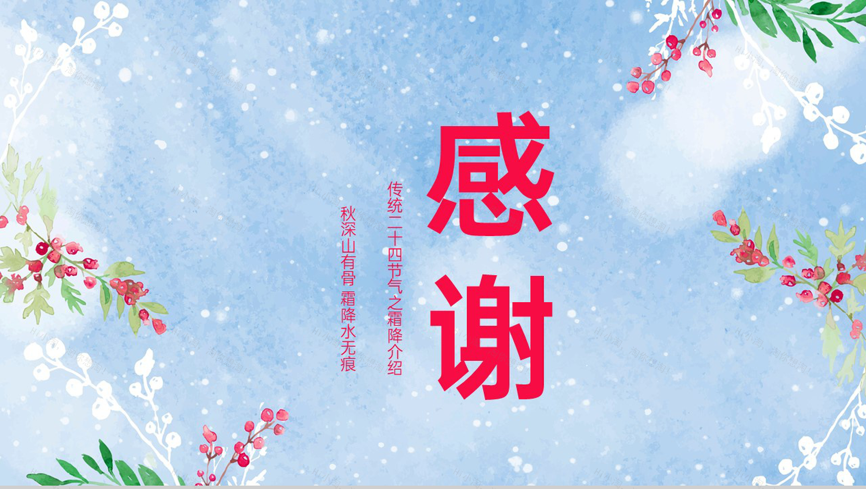 蓝色小清新传统二十四节气之霜降的三候介绍PPT模板-10