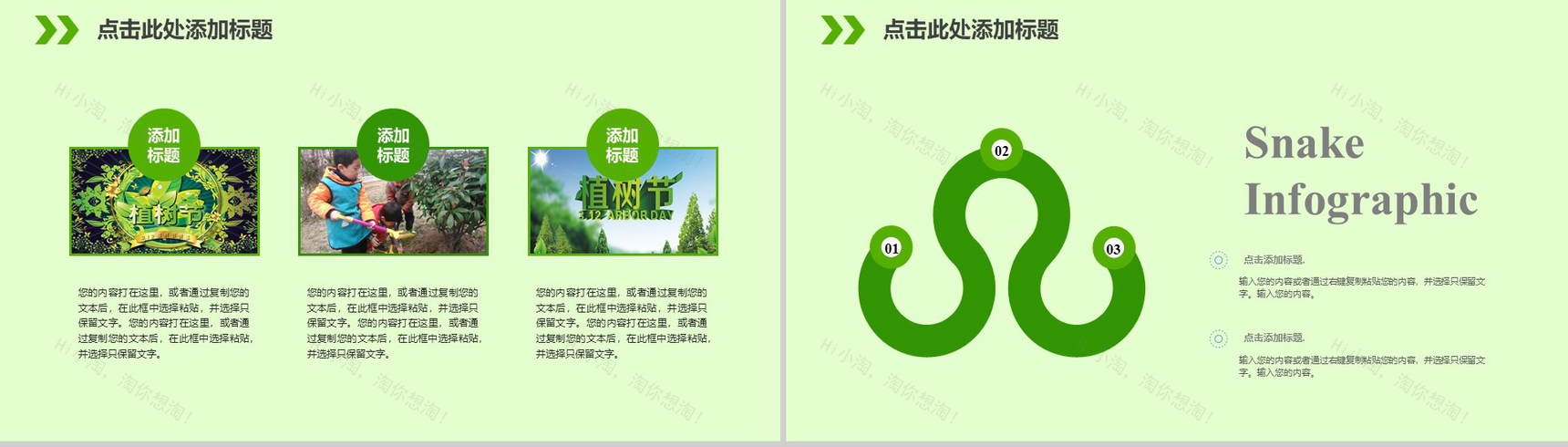 312植树节环保动态PPT模板-4