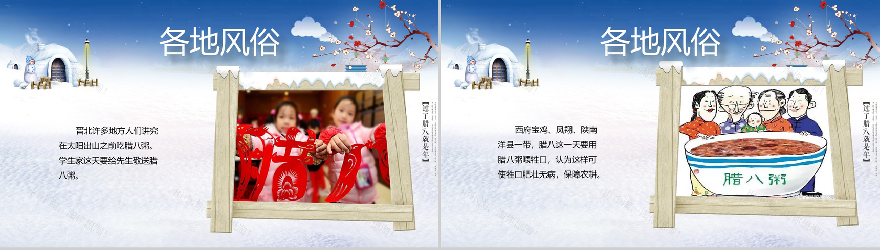 卡通立体动态腊八节主题班会PPT模板-14