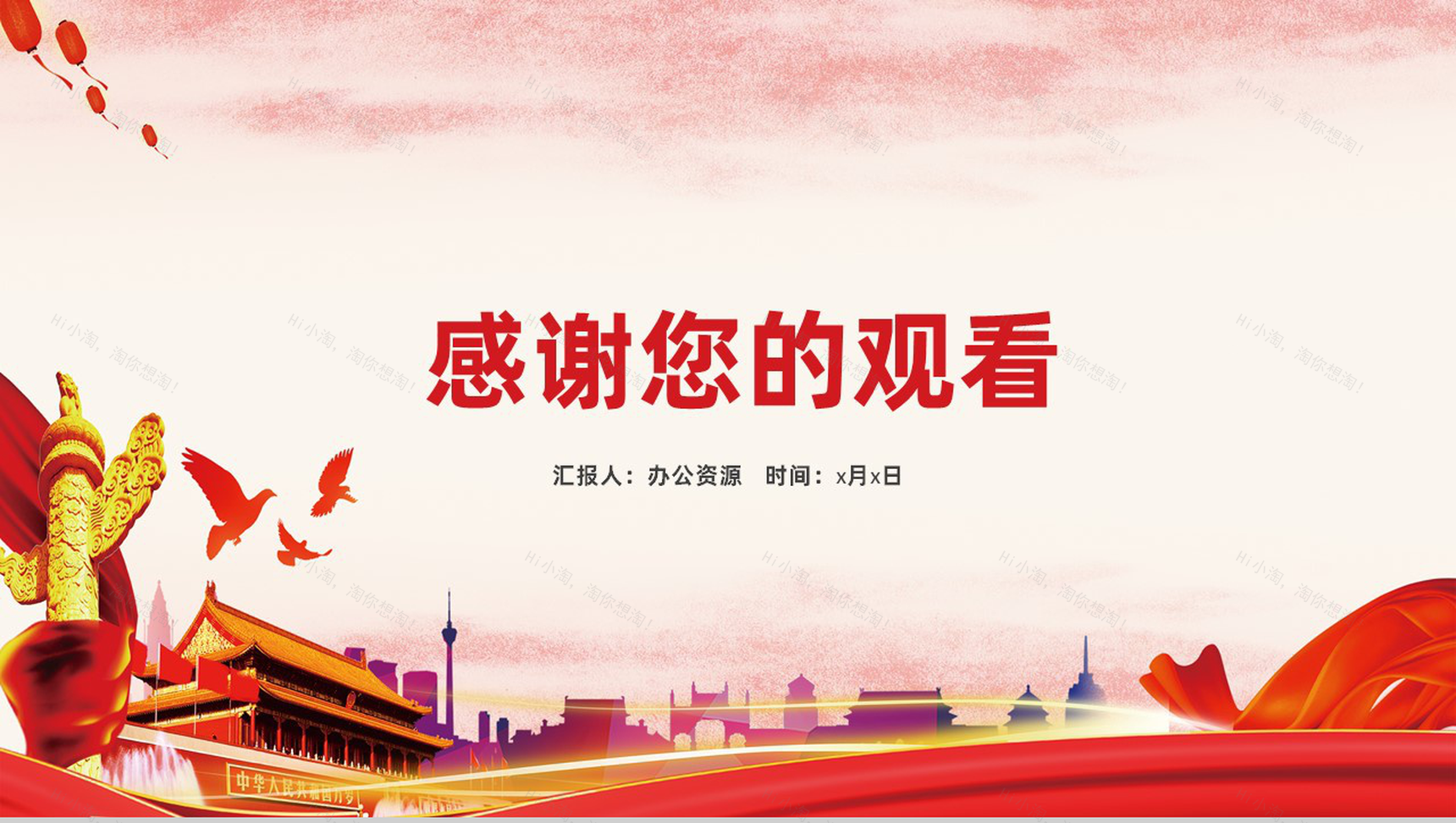 国庆节专属PPT模板-12