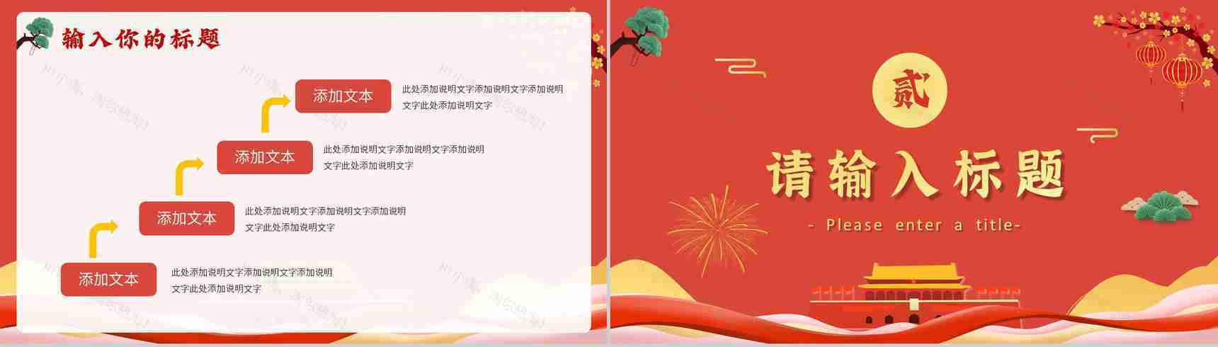 国潮风喜迎国庆节主题活动宣传策划PPT模板-4