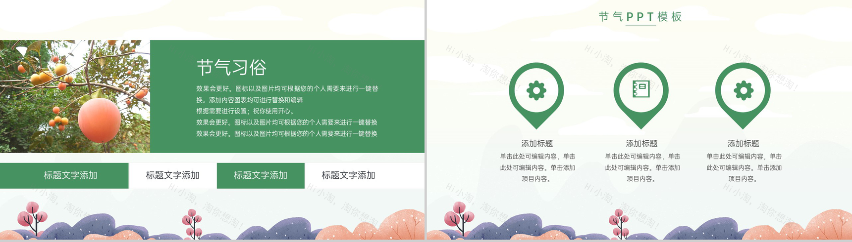 绿色简约小清新风二十四节气霜降习俗文化介绍PPT模板-6