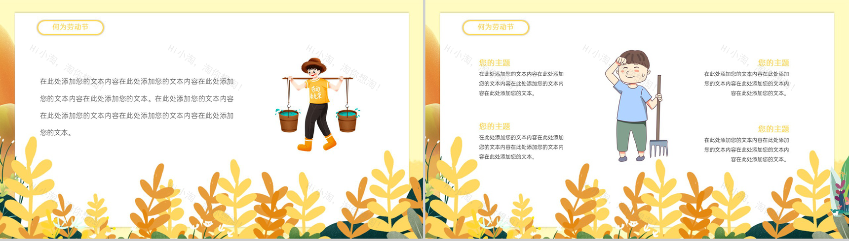 黄色手绘风五一劳动节插画元素主题班级教育PPT模板-3