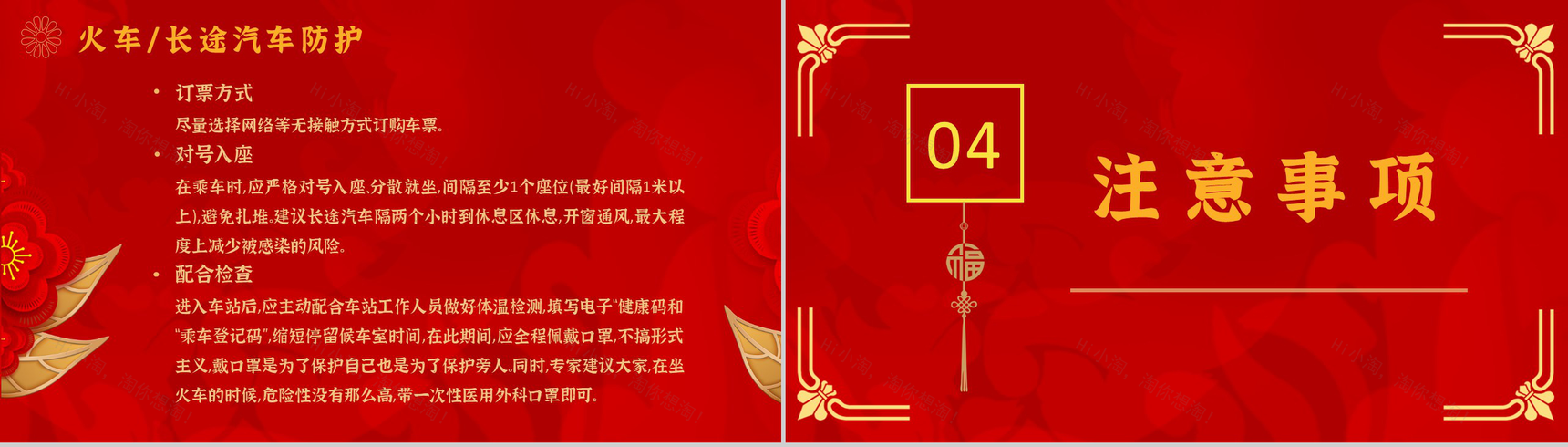 红色大气春运出行防疫指南预防新冠疫情知识学习PPT模板-8