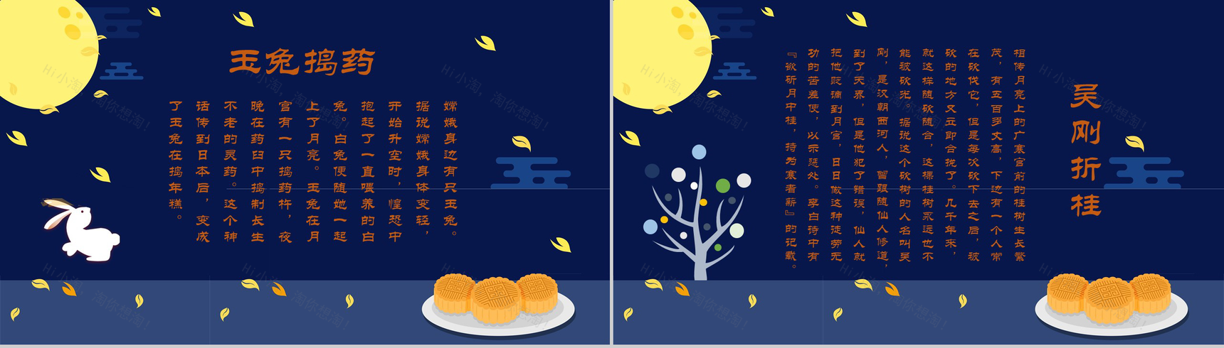 中秋中国节PPT模板-7