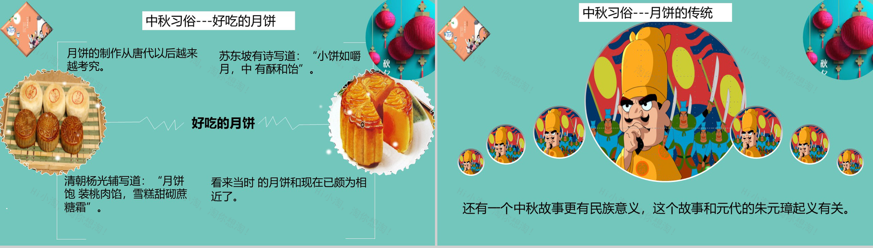 绿色卡通唯美创意中秋节主题班会活动策划PPT模板-11