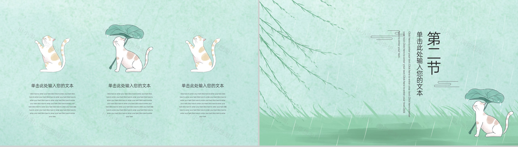 绿色小清新风二十四节气雨水主题工作总结PPT模板-4