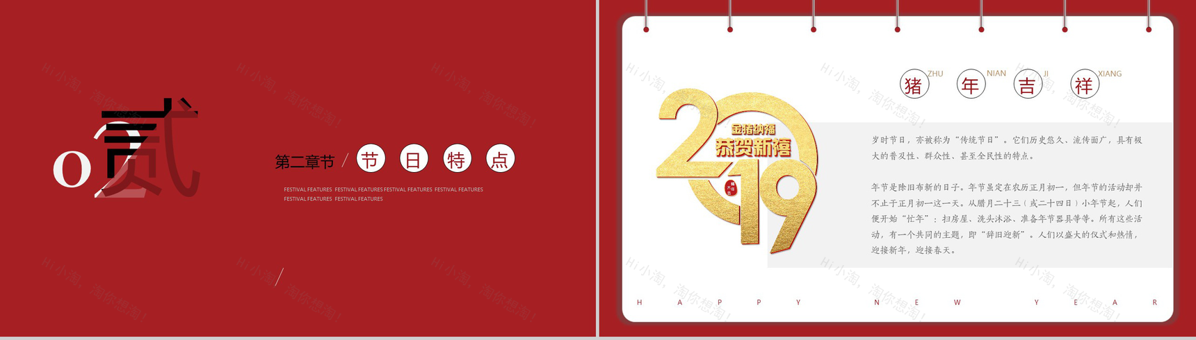 欢欢乐乐过大年的PPT模板-4