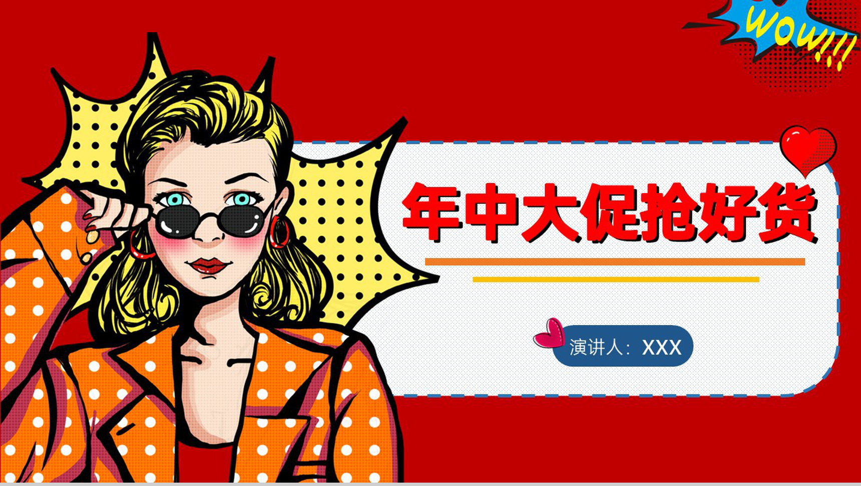 红色简约风年中大促狂欢购物节活动策划PPT模板