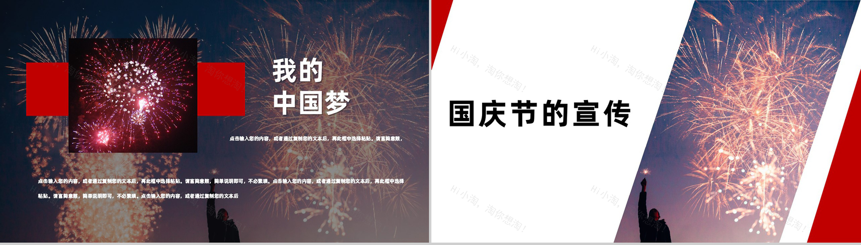 清新淡雅风国庆节我爱我的祖国活动主题宣传PPT模板-6