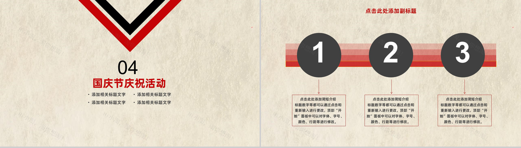 水墨传统中国风国庆节主题PPT模板-8