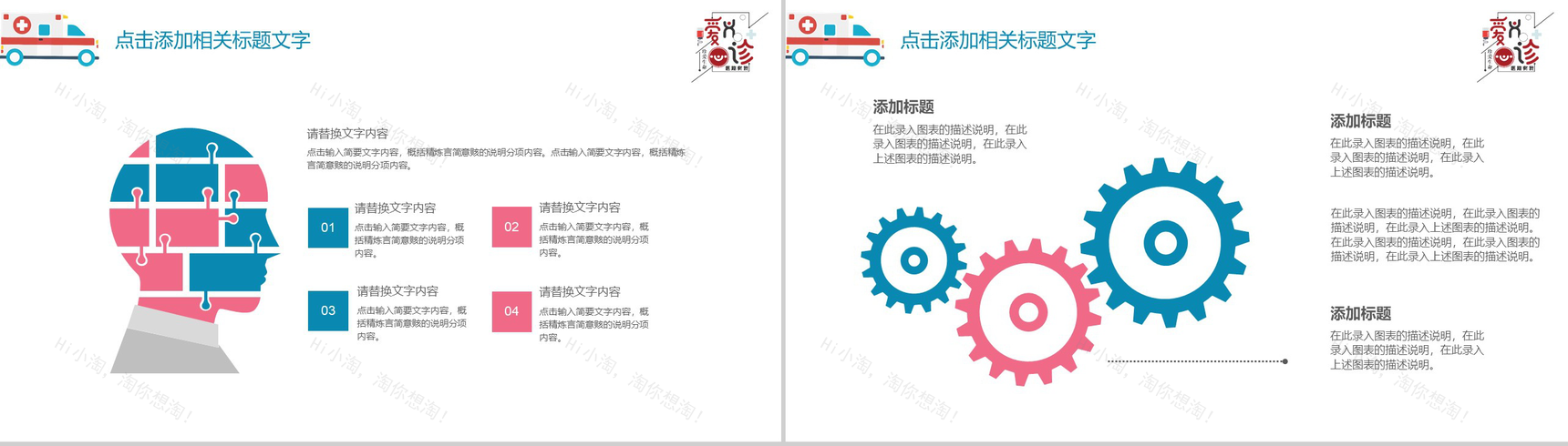 卡通绘画爱心公益志愿者救助PPT模板-4