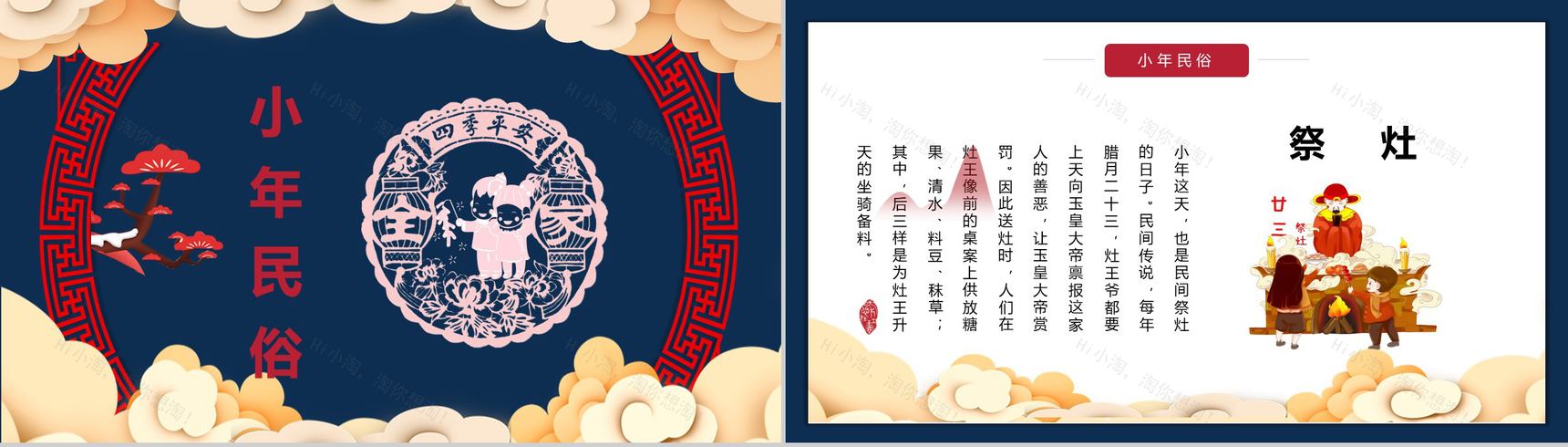 中国风系列传统节日小年习俗文化介绍PPT模板-5