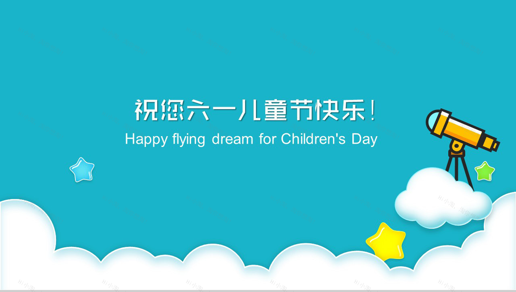 61儿童节快乐成长欢度六一PPT模板-13