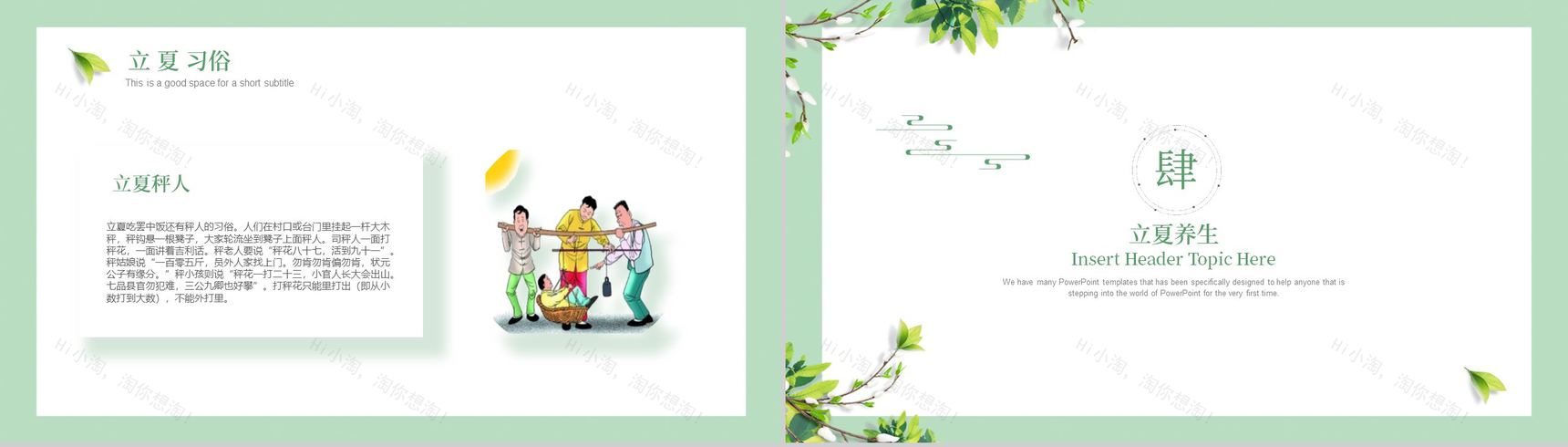 绿色清新传统二十四节气之立夏节气介绍PPT模板-8