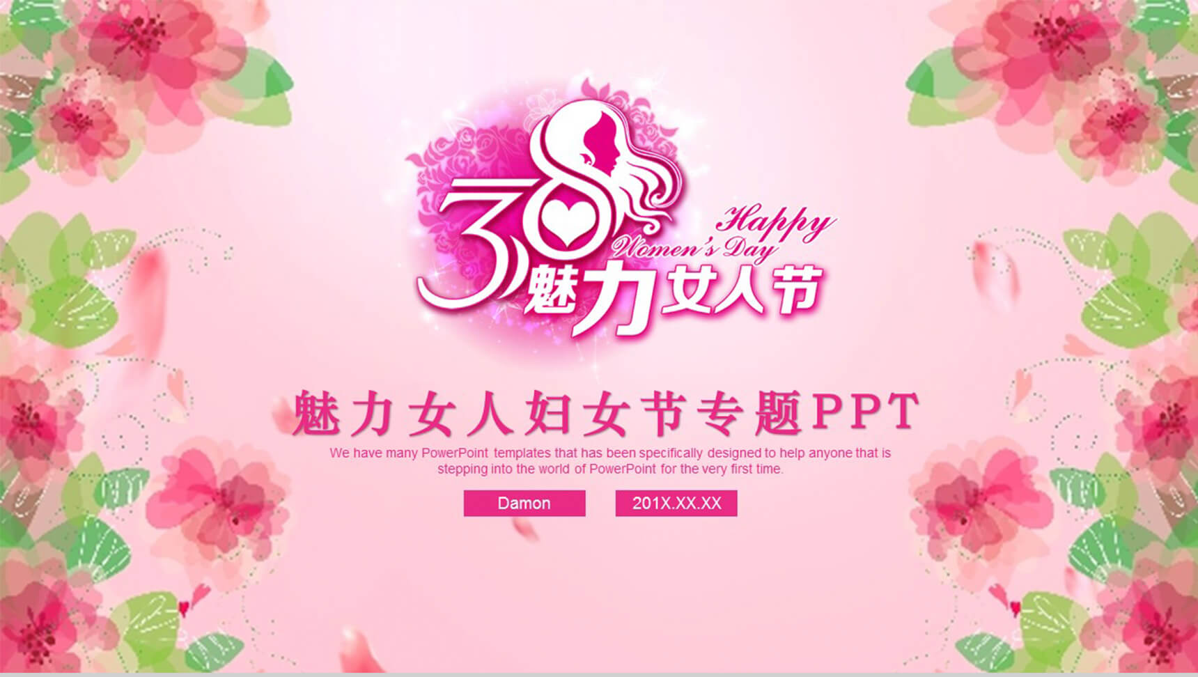魅力女人妇女节专题PPT模板