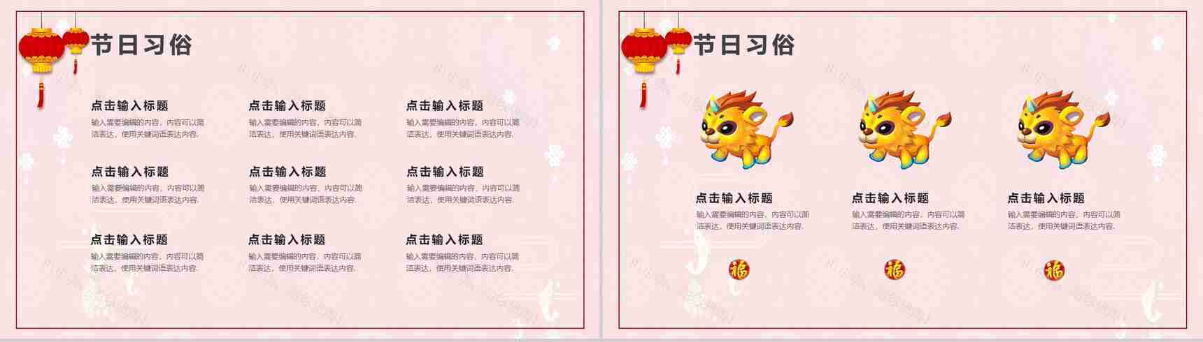 新年春节习俗文化宣传PPT模板-7