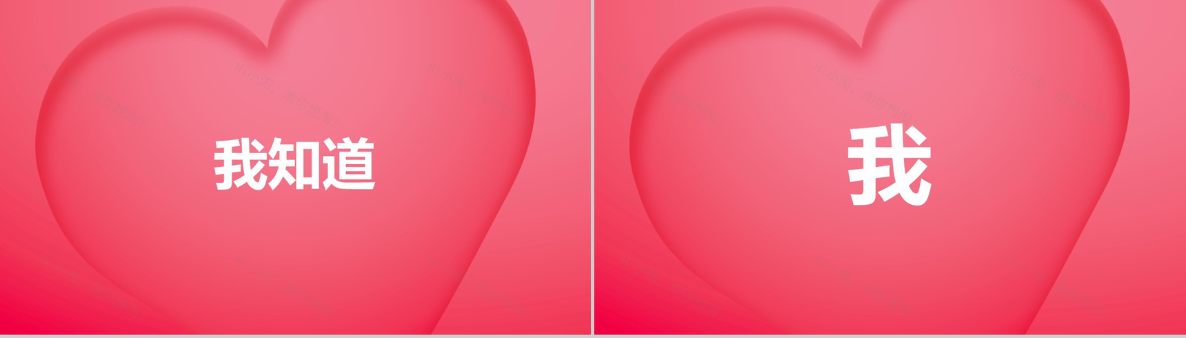 粉色爱心情人节主题抖音风快闪PPT模板-19