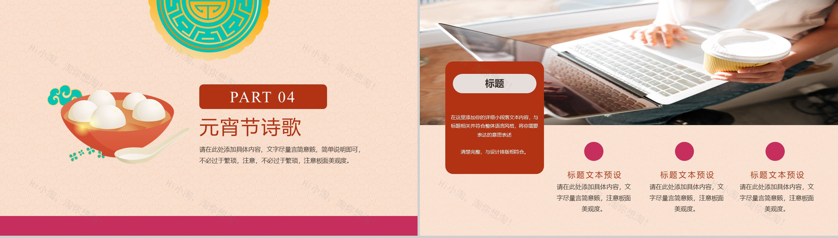 中国风系列鼠年元宵佳节习俗活动介绍PPT模板-3