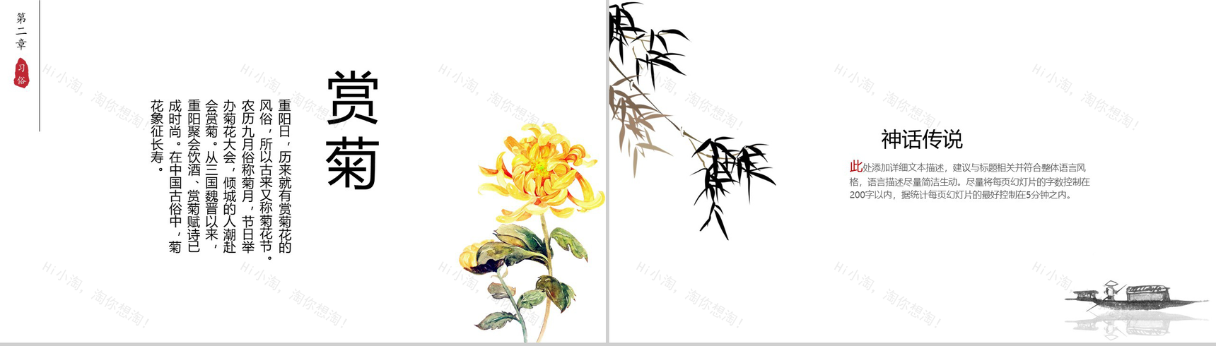 中国风水墨民俗传统九九重阳节介绍PPT模板-6