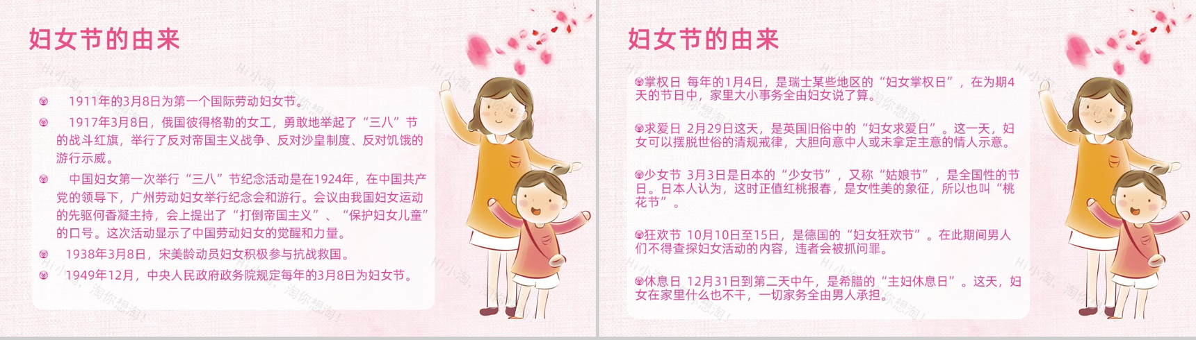 唯美简约祝大家妇女节快乐节日介绍PPT模板-4