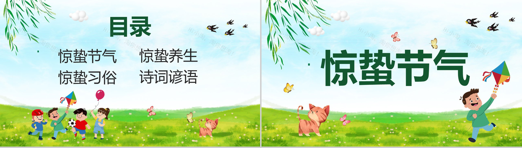 二十四节气之一惊蛰主题班会教育PPT模板-2