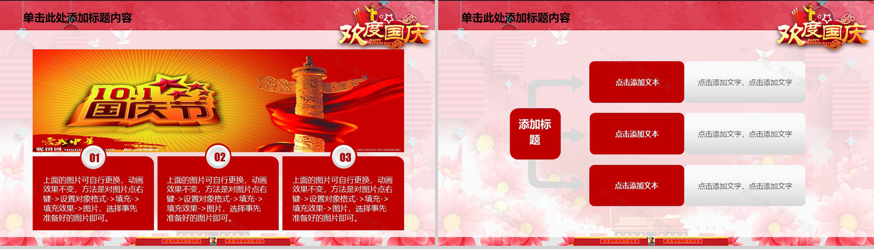 粉色大气欢度国庆国庆节介绍PPT模板-15