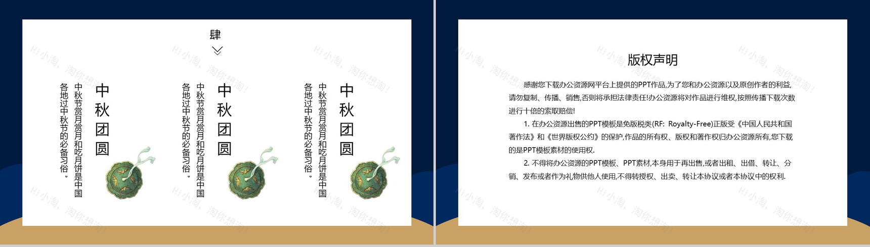 中秋节传统节日习俗文化介绍PPT模板-10