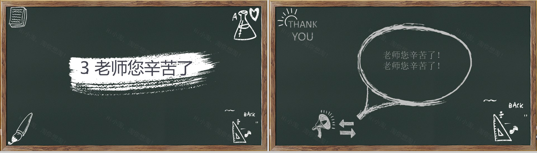 个性创意黑板风教师节主题班会活动策划PPT模板-9