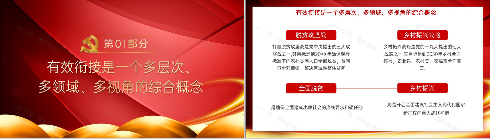 红色简约党政精准扶贫工作总结述职汇报PPT模板-3