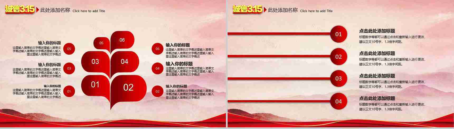 3.15消费者权益日消费与服务工作汇报PPT模板-3