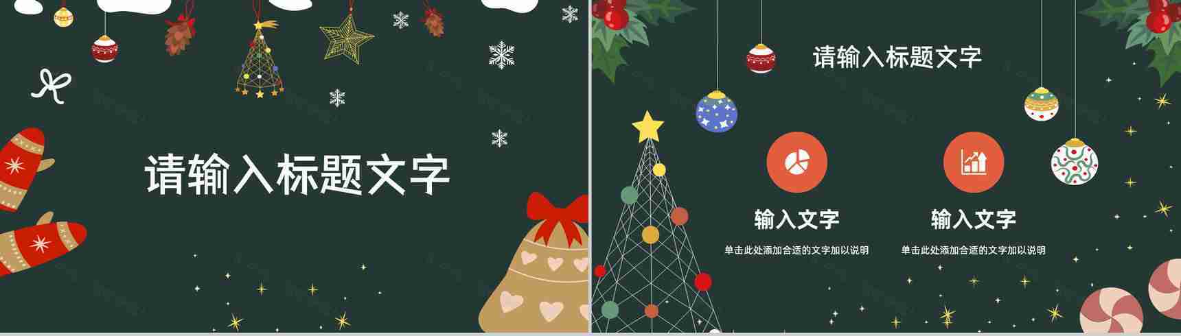 精美圣诞节主题活动策划宣传节日基本介绍营销策划方案计划书汇报PPT模板-6