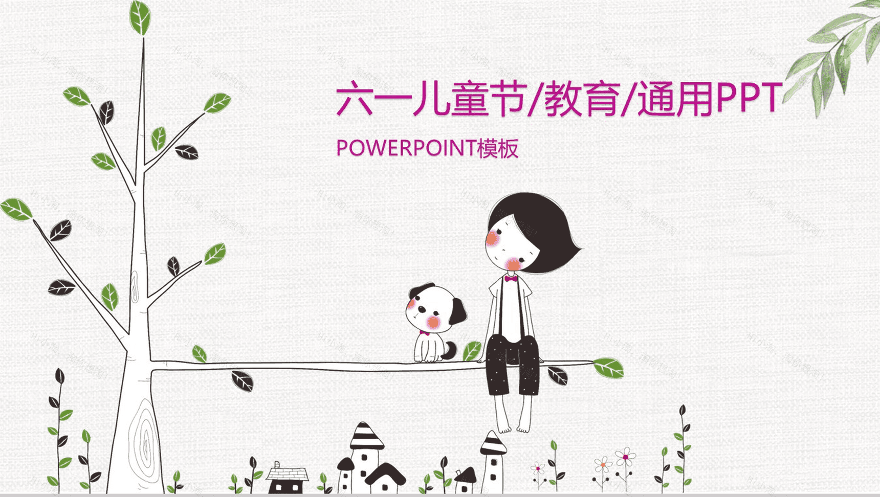 卡通手绘六一儿童节教育培训PPT模板-1