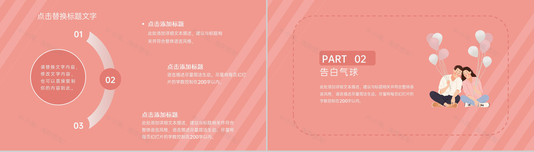 粉色浪漫温馨七夕情人节主题活动表白求婚策划PPT模板-4